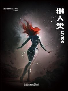 ebook: 继人类