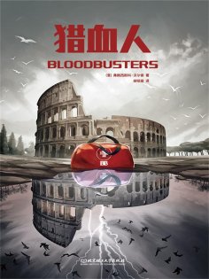 ebook: 猎血人