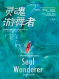 ebook: 灵魂游舞者