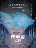 ebook: 元宇宙——边界