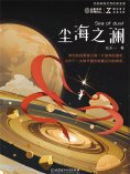 ebook: 尘海之澜