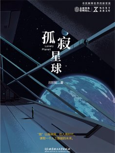 ebook: 孤寂星球