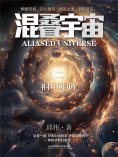 ebook: 混叠宇宙（二）祖母矩阵