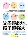 ebook: 父母越松弛，孩子越强大