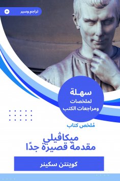 eBook: Michavili book summary is a very short introduction
