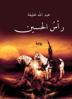 eBook: Hussein's head