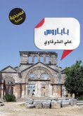 eBook: Barbaros