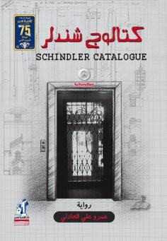 eBook: Shendler Catalog