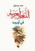 ebook: Arabic language in Europe