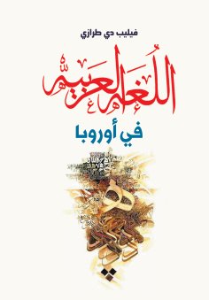 ebook: Arabic language in Europe