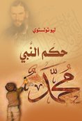 eBook: The rule of the Prophet Muhammad