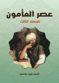 eBook: The era of Al-Ma'mun..