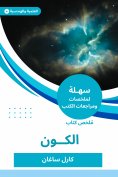 eBook: Summary of the universe book