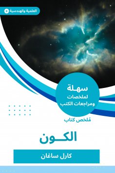 eBook: Summary of the universe book