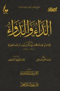 eBook: Disease and medicine