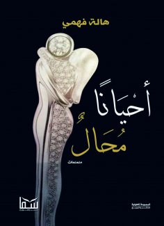 eBook: Sometimes it's impossible