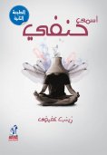 eBook: My name is Hanafi
