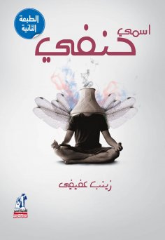 eBook: My name is Hanafi