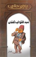 eBook: Abdul Tawab Effendi