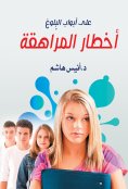 eBook: The dangers of adolescence