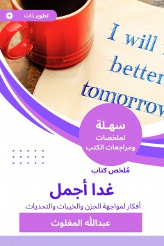 ebook: Book summary tomorrow is the most beautiful