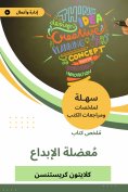 eBook: Summary of the Book of Creativity