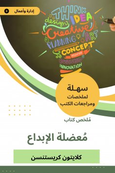 eBook: Summary of the Book of Creativity