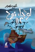 eBook: If Noah came