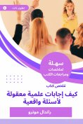eBook: Summary of a book, how is reasonable scientific answers to realistic questions