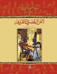 eBook: Encyclopedia of Fine Arts - (1) Ancient Egyptian Art