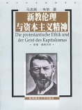 ebook: 新教伦理与资本主义精神