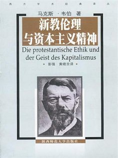 ebook: 新教伦理与资本主义精神