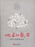 eBook: 心灵的盛宴