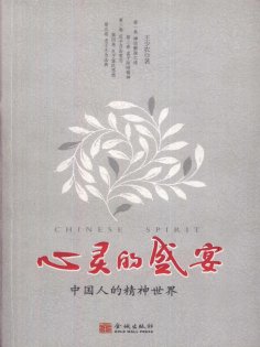 eBook: 心灵的盛宴