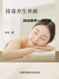 eBook: 排毒养生
