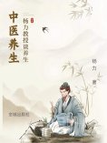 eBook: 中医养生