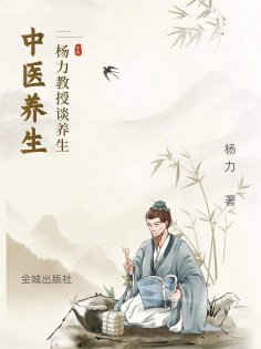 eBook: 中医养生