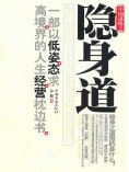 ebook: 天下最为神秘的隐身道