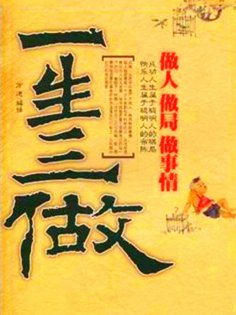 ebook: 一生三做