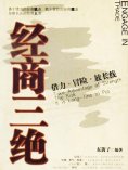 ebook: 经商三绝