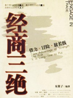 ebook: 经商三绝