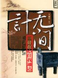 ebook: 无间计