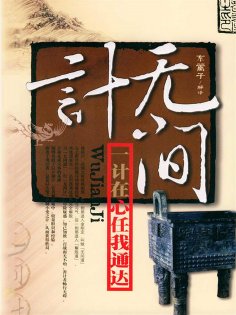 ebook: 无间计