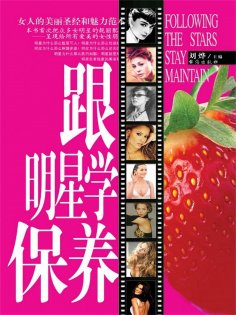 eBook: 跟明星学保养
