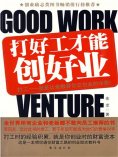 ebook: 打好工才能创好业