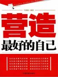 ebook: 营造最好的自己