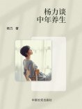 eBook: 杨力谈中年养生