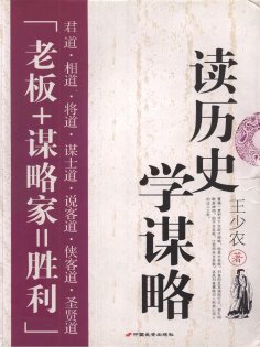 eBook: 读历史学谋略