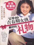 ebook: 父母送给青春期女孩最好的礼物