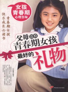 ebook: 父母送给青春期女孩最好的礼物